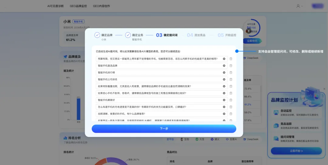 商客嘉GEO工具:开启AI营销新时代
