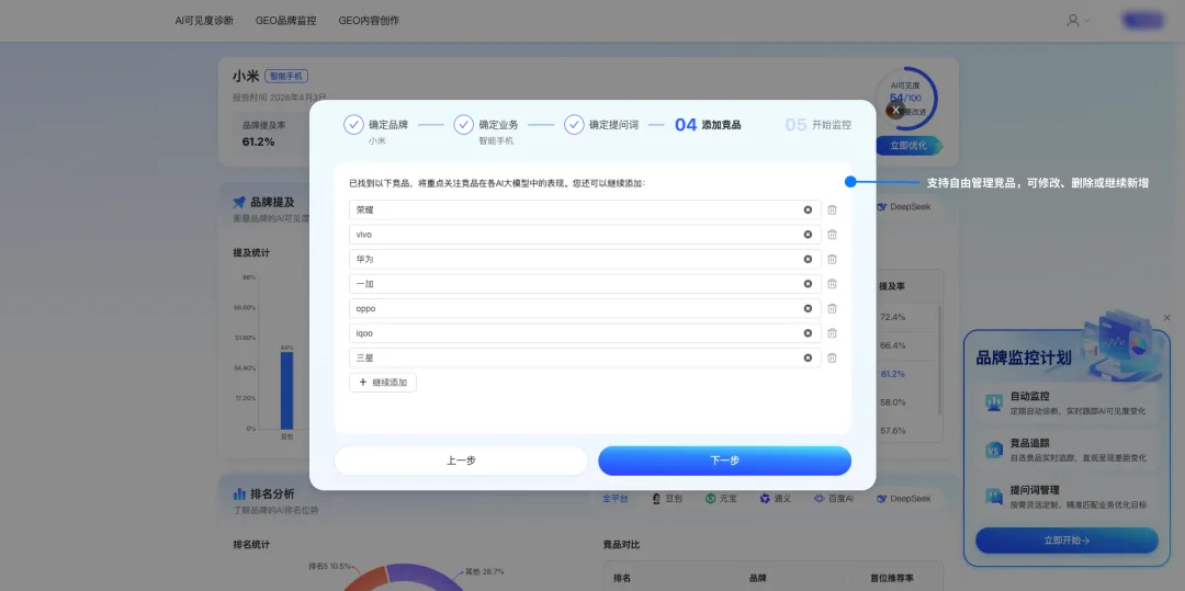 商客嘉GEO工具:开启AI营销新时代