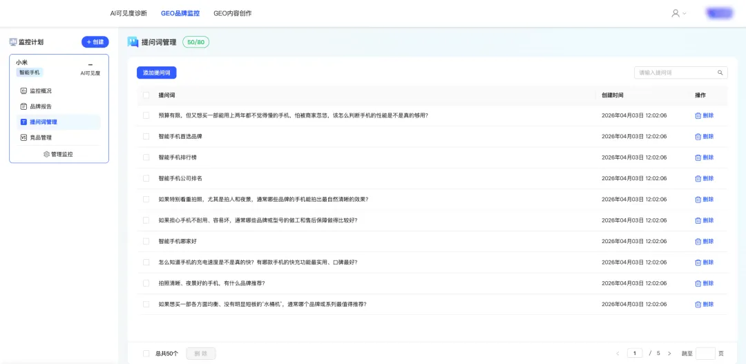 商客嘉GEO工具:开启AI营销新时代
