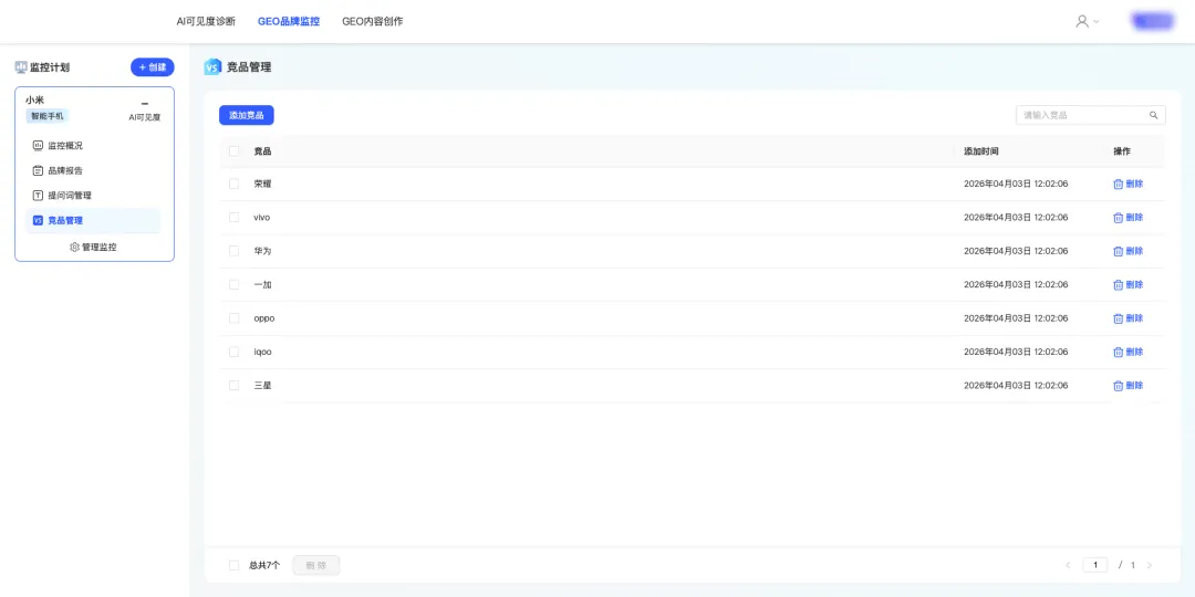 商客嘉GEO工具:开启AI营销新时代