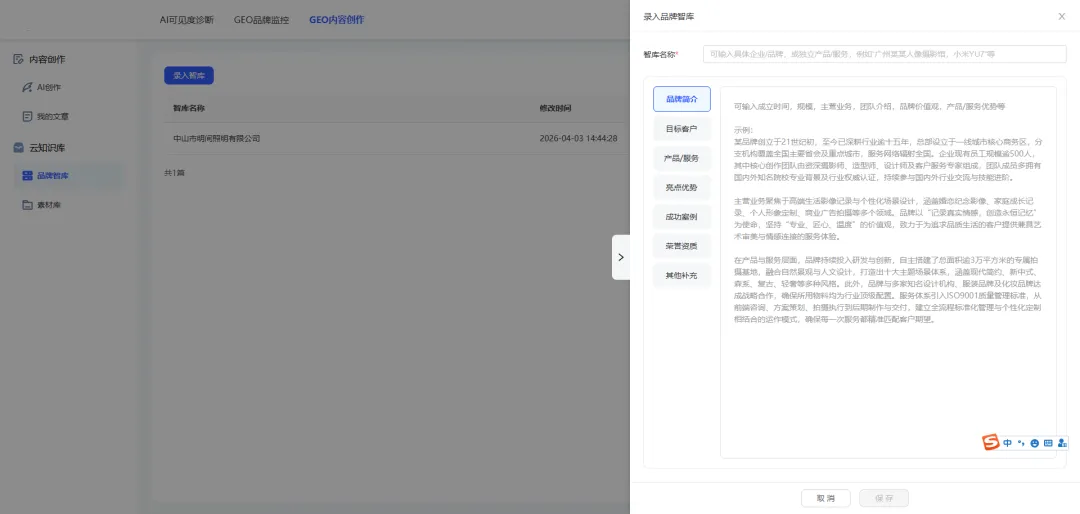 商客嘉GEO工具:开启AI营销新时代