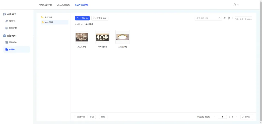 商客嘉GEO工具:开启AI营销新时代