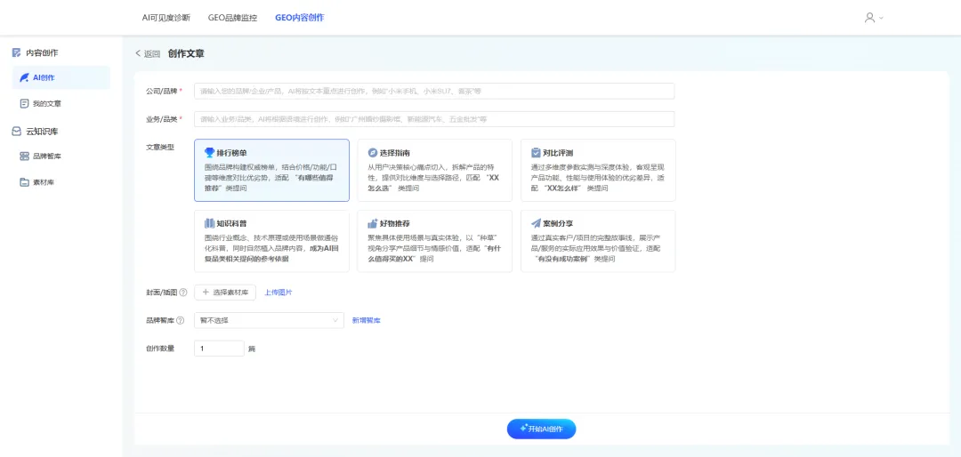 商客嘉GEO工具:开启AI营销新时代