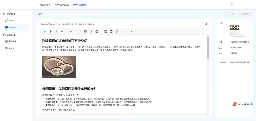 商客嘉GEO工具:开启AI营销新时代