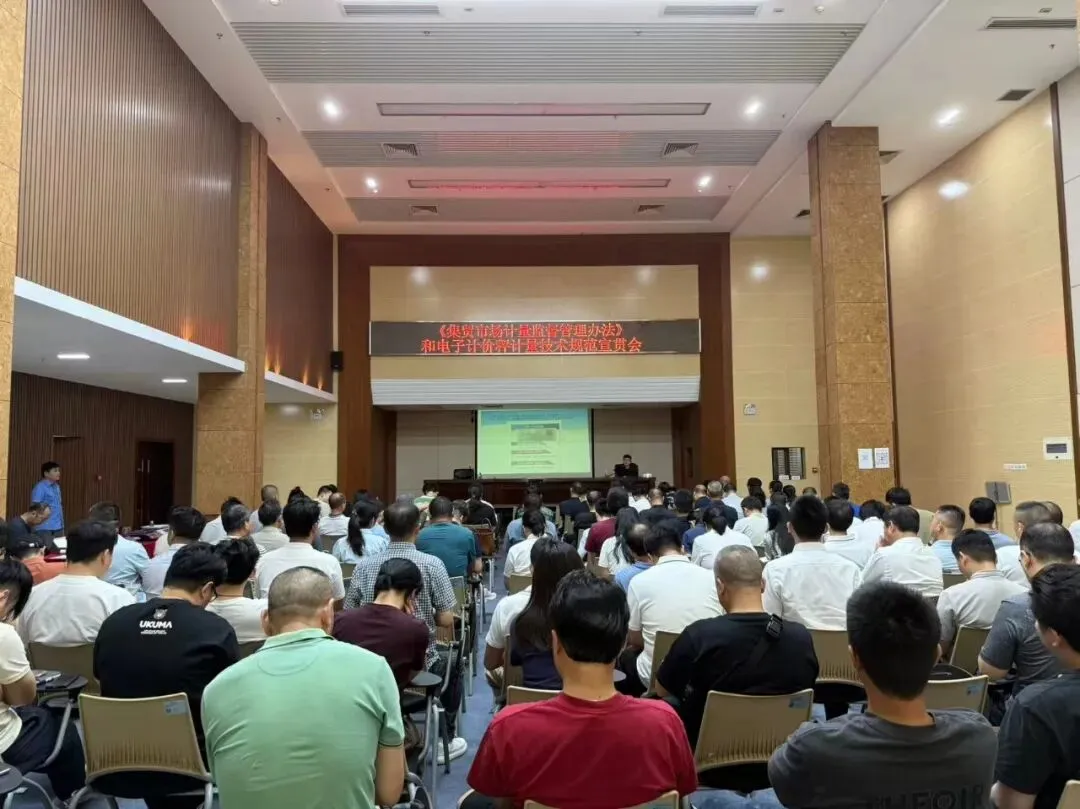 市市场监管局举办《集贸市场计量监督管理办法》和电子计价秤计量技术规范宣贯会