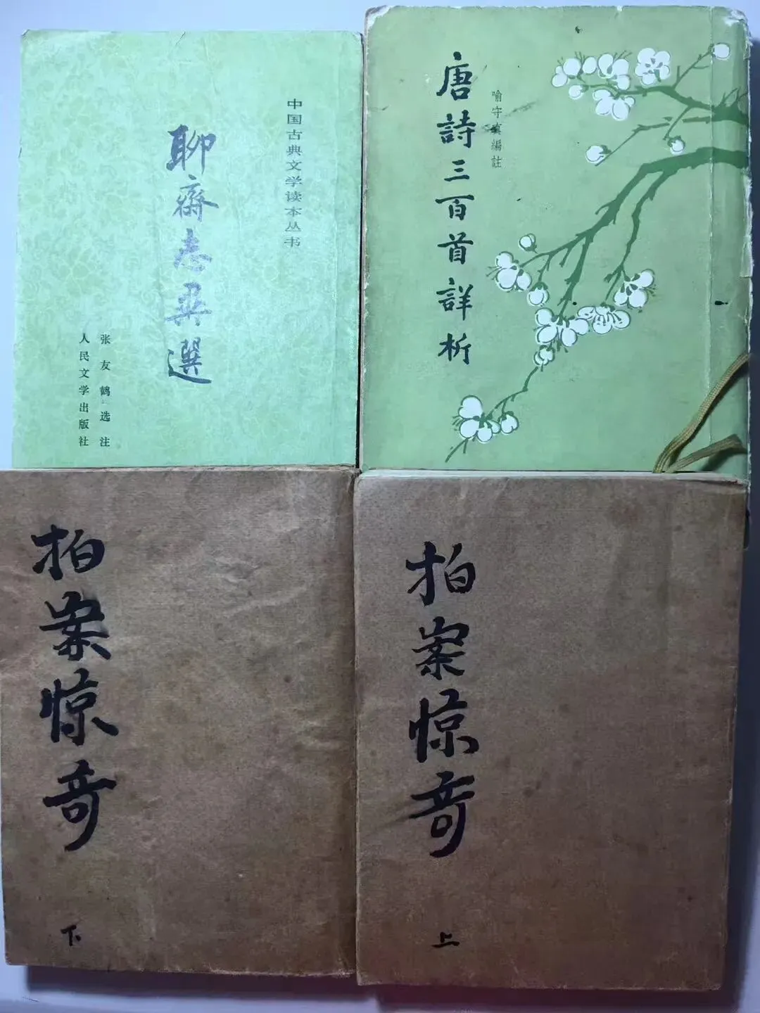 旧书市场淘得四本竖版图书