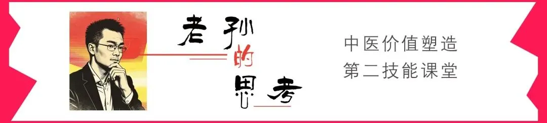 中医馆 3 个零成本获客方法,月新增 200 + 患者