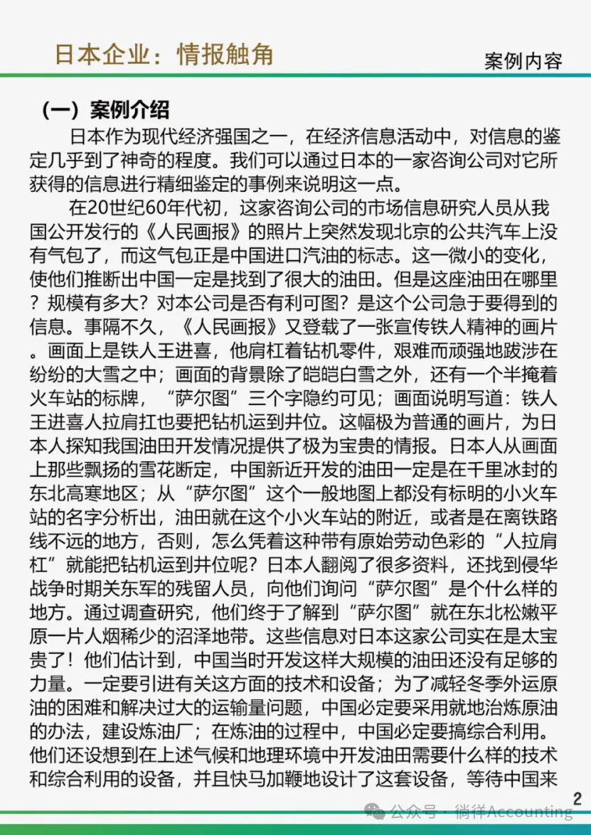 《市场调查与预测》案例分析二