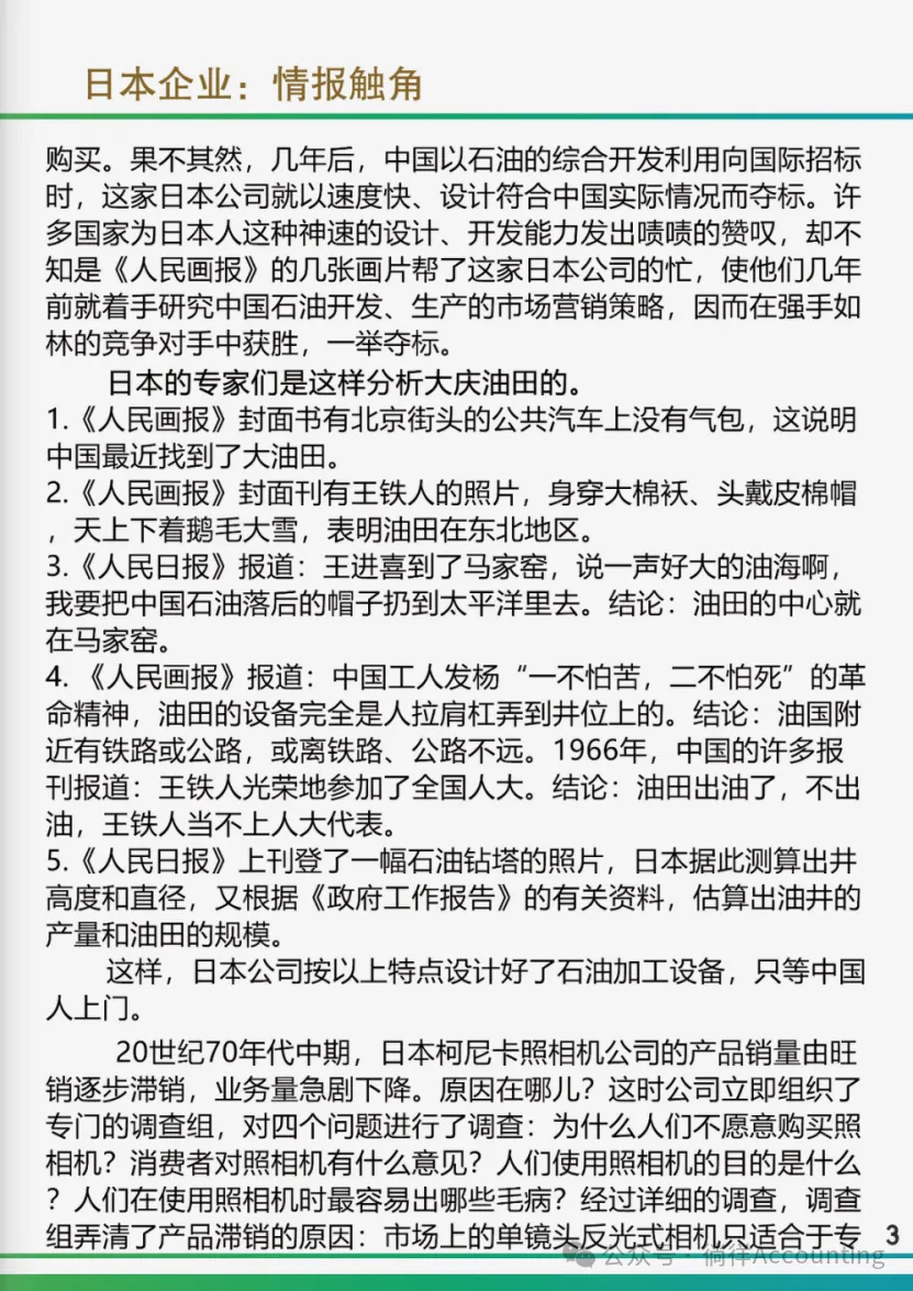 《市场调查与预测》案例分析二