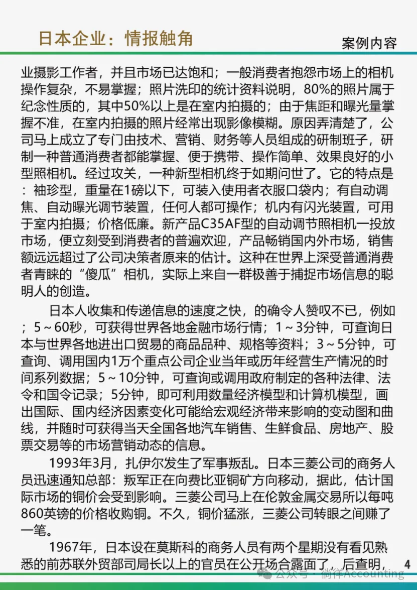 《市场调查与预测》案例分析二