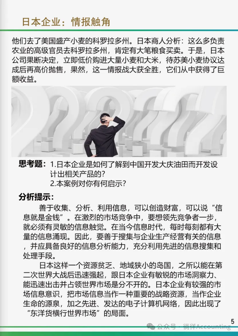 《市场调查与预测》案例分析二