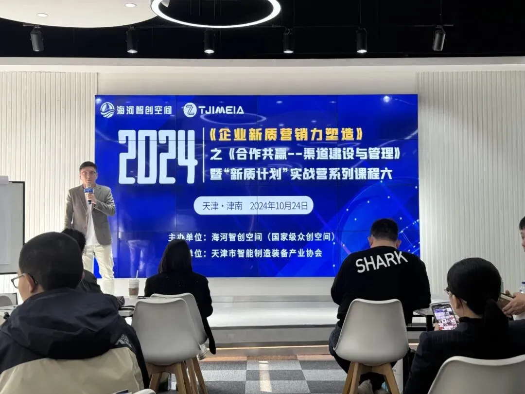 智创|赋能:《企业新质营销力塑造》之《合作共赢–渠道建设与管理》暨“新质计划”——实战营系列课程六