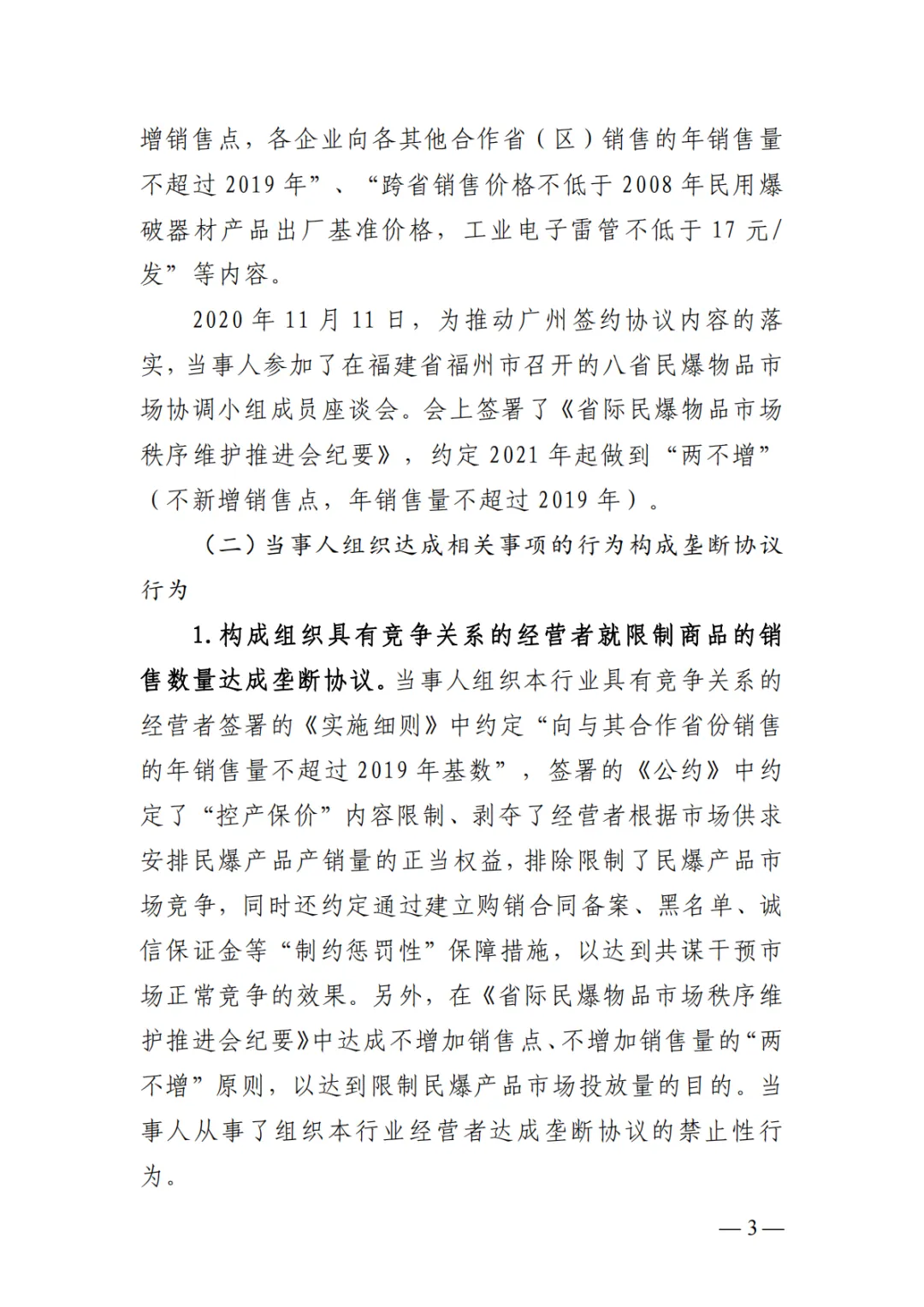 第7案,罚款70万丨市场监管总局发布江西民爆垄断案处罚决定书
