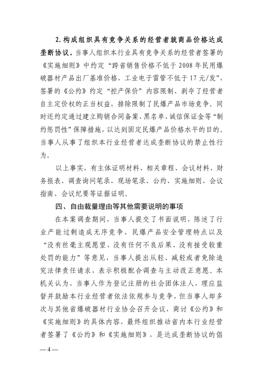 第7案,罚款70万丨市场监管总局发布江西民爆垄断案处罚决定书