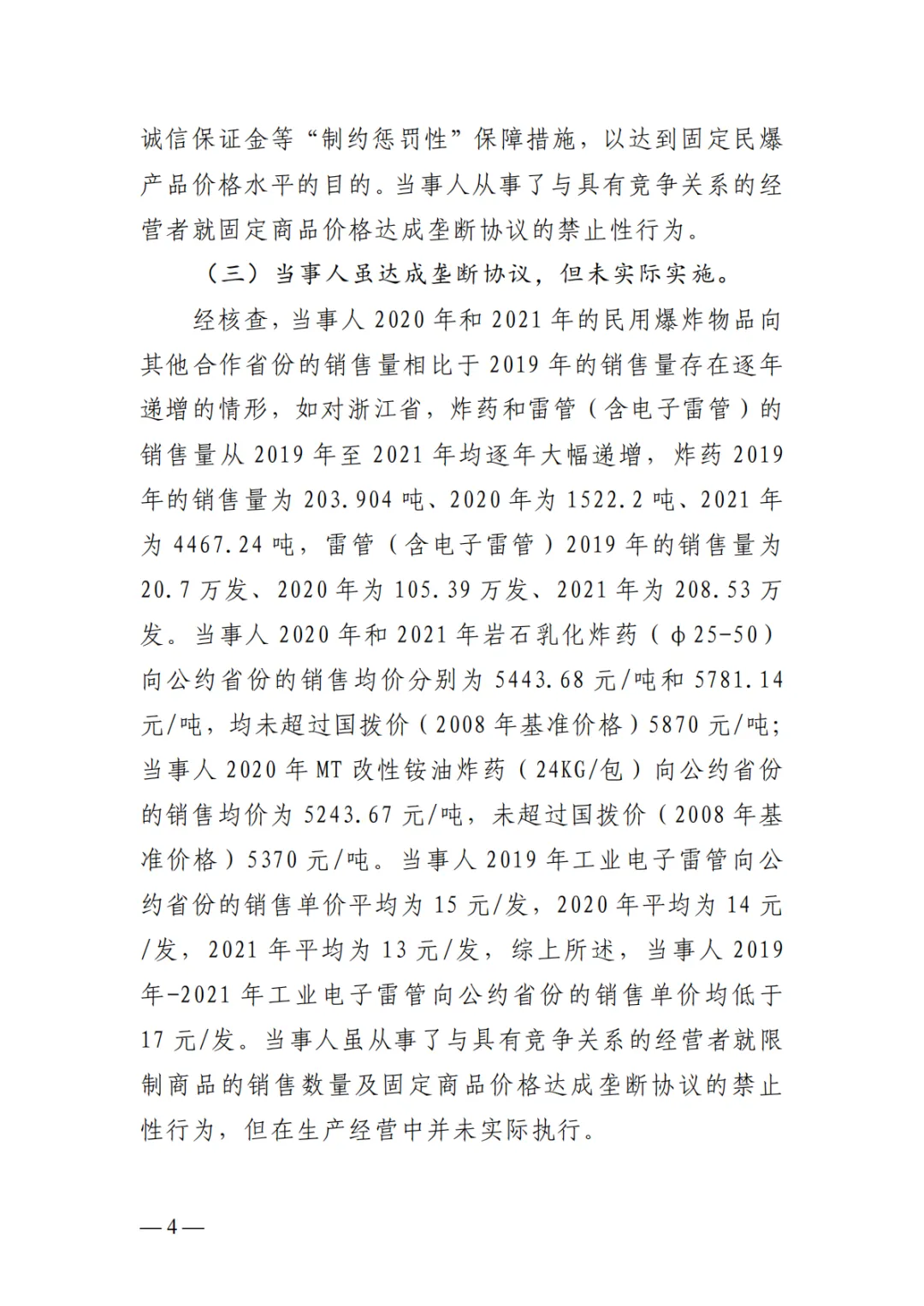 第7案,罚款70万丨市场监管总局发布江西民爆垄断案处罚决定书