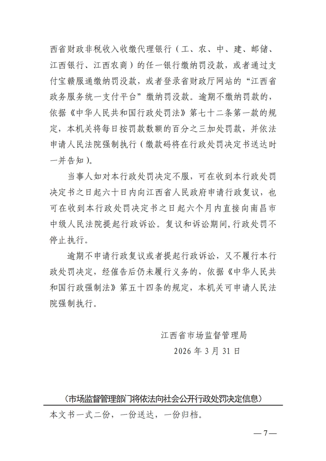 第7案,罚款70万丨市场监管总局发布江西民爆垄断案处罚决定书