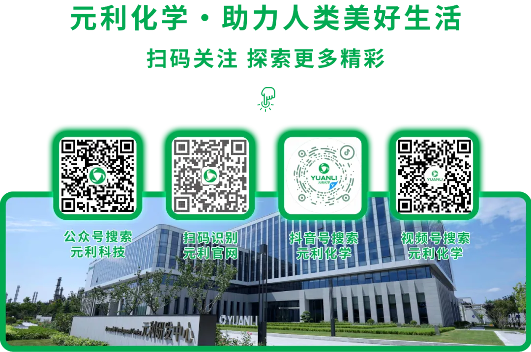 最新招聘 | 元利化学营销岗位虚位以待!