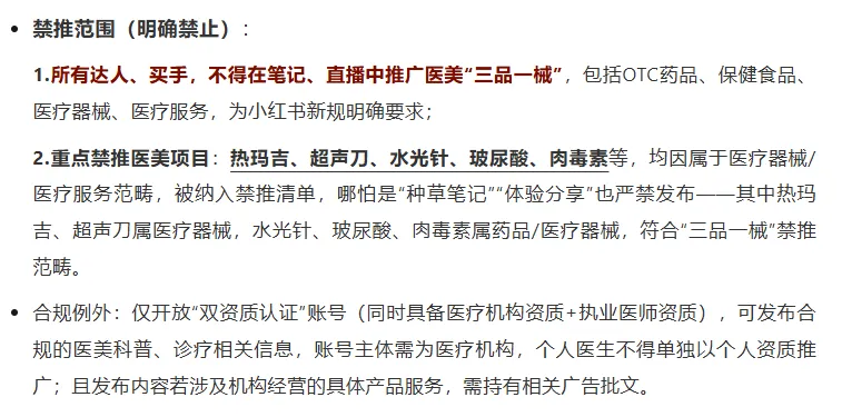 监管重拳落地:医美获客,彻底“断奶”