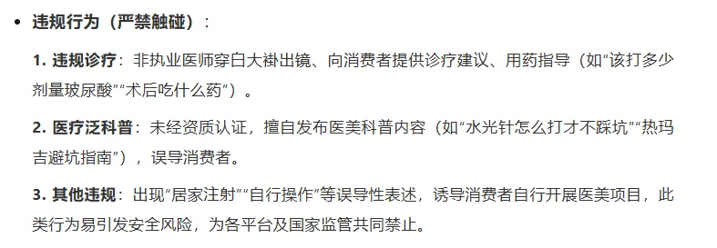监管重拳落地:医美获客,彻底“断奶”