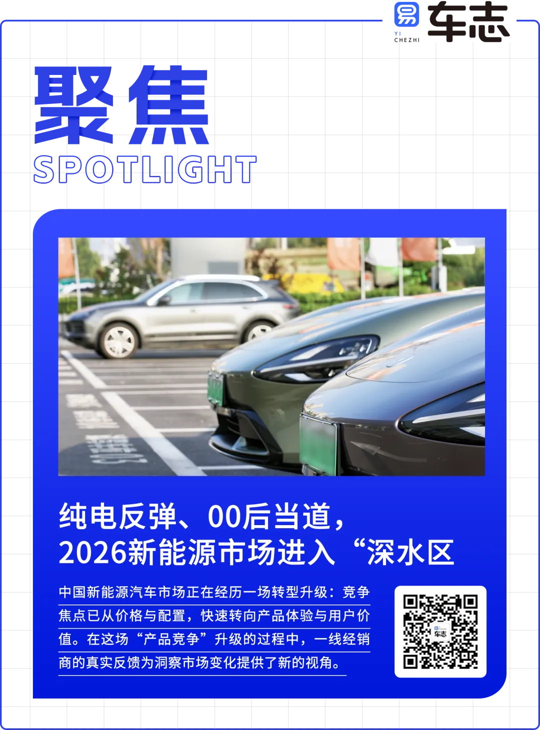 纯电反弹、00后当道,2026新能源市场进入“深水区”