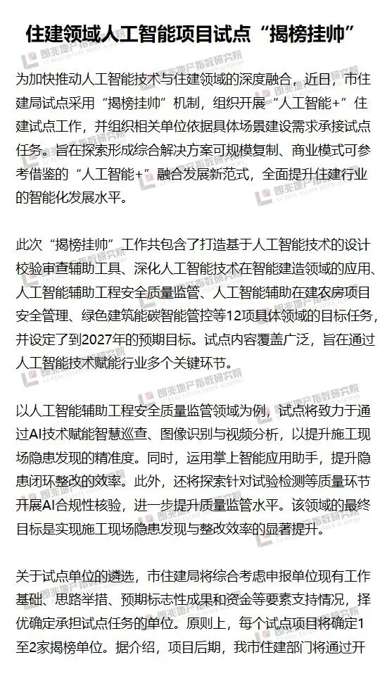 朗指院4.6-4.12温州市房地产市场周报