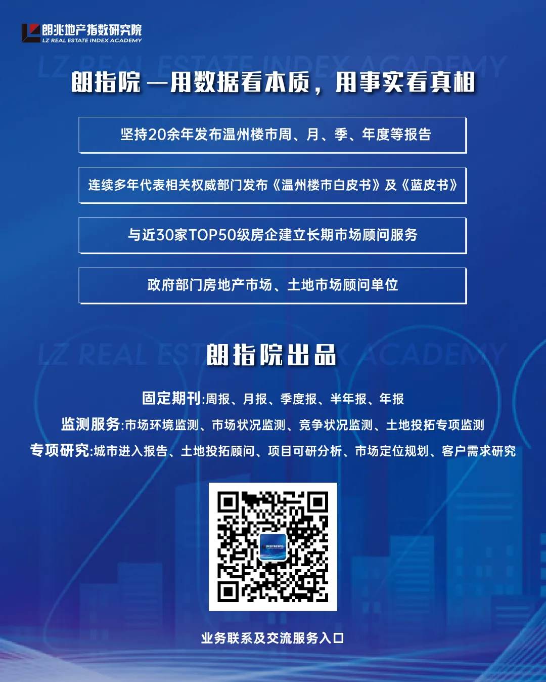 朗指院4.6-4.12温州市房地产市场周报
