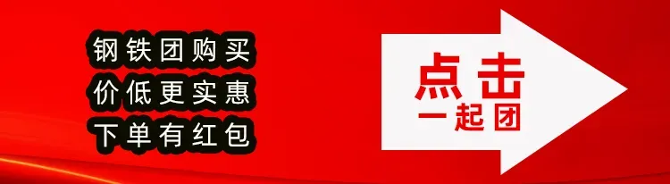 【钢材市场价格】2026年4月13日