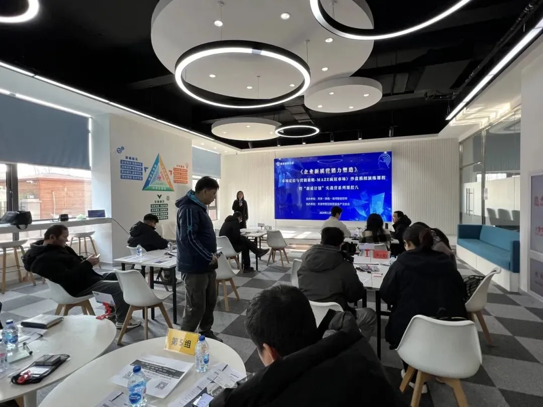 智创|赋能:《企业新质营销力塑造》之《市场定位与营销策略-MAZE疯狂市场》沙盘模拟课程暨“新质计划”——实战营系列课程八