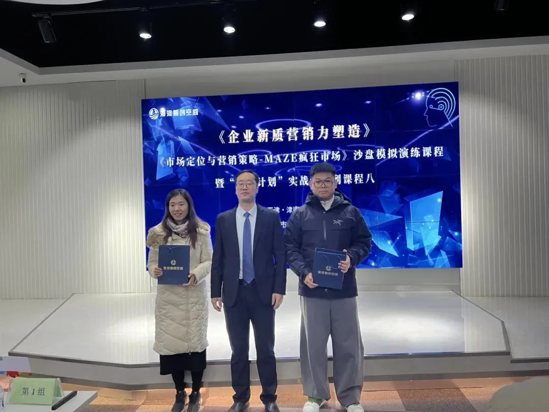 智创|赋能:《企业新质营销力塑造》之《市场定位与营销策略-MAZE疯狂市场》沙盘模拟课程暨“新质计划”——实战营系列课程八