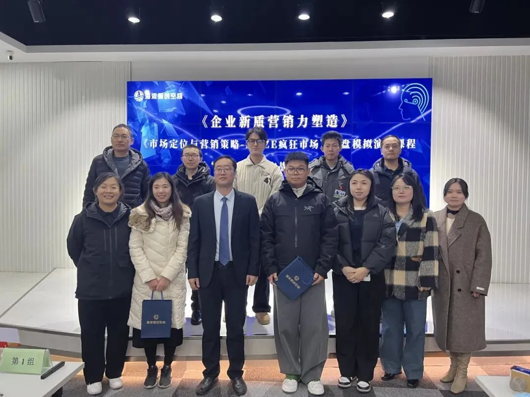 智创|赋能:《企业新质营销力塑造》之《市场定位与营销策略-MAZE疯狂市场》沙盘模拟课程暨“新质计划”——实战营系列课程八