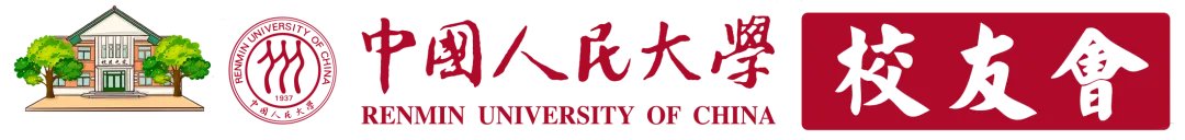 中国人民大学校友金融市场投资论坛2026年年会召开