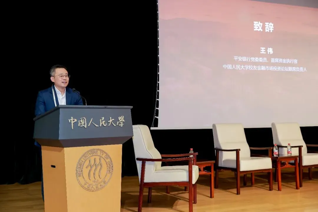 中国人民大学校友金融市场投资论坛2026年年会召开