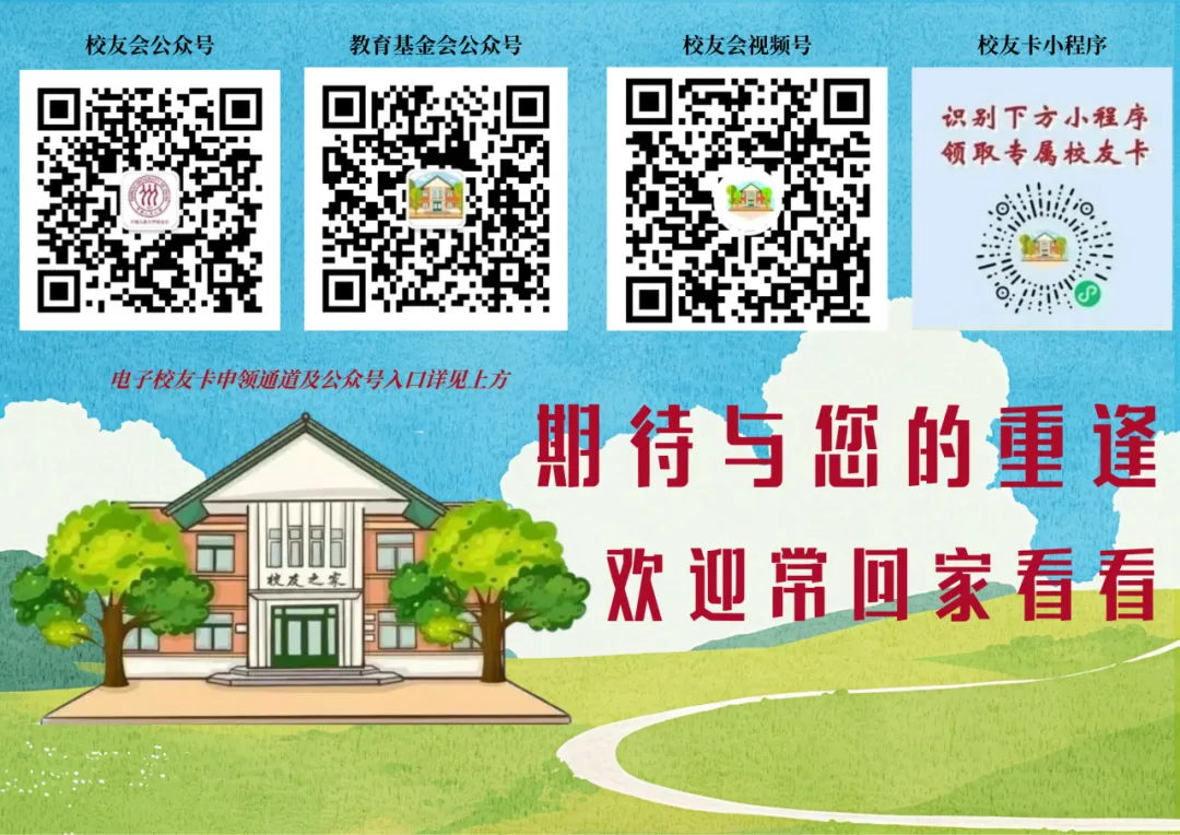 中国人民大学校友金融市场投资论坛2026年年会召开