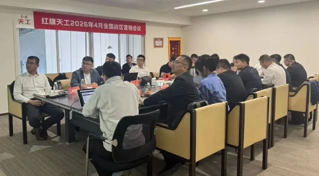 勇开新局 聚力攻坚丨天工营销事业部召开4月工作例会