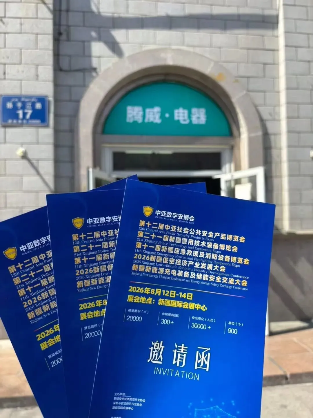 深入市场・精准邀约|2026中亚安博会招商招展火热进行中