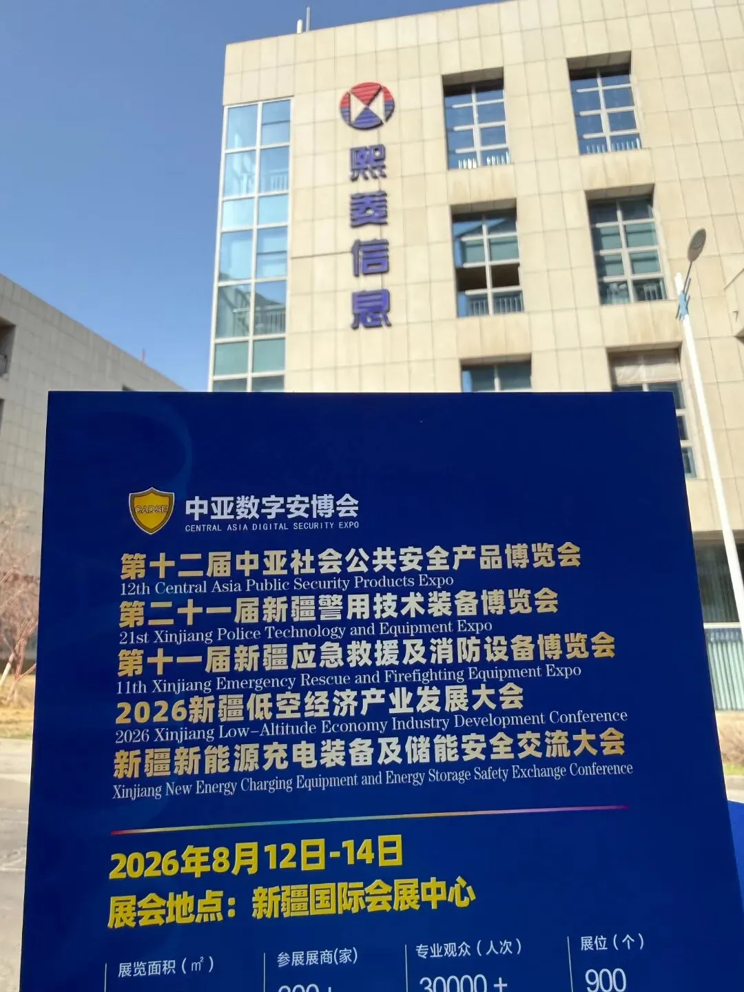 深入市场・精准邀约|2026中亚安博会招商招展火热进行中