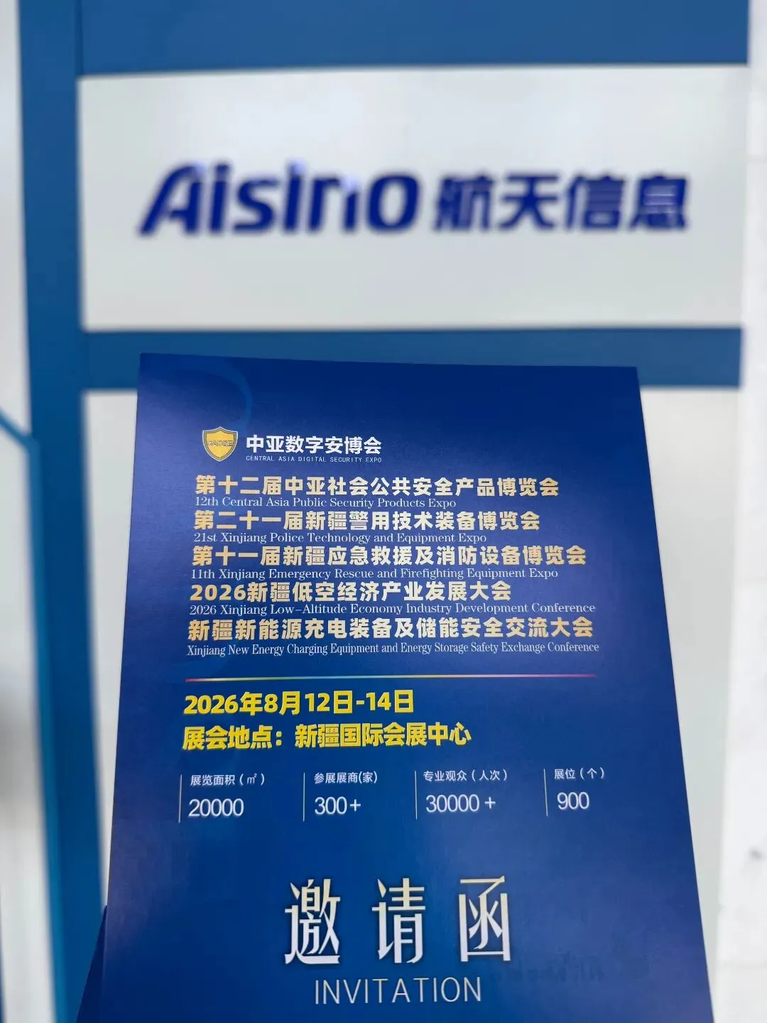 深入市场・精准邀约|2026中亚安博会招商招展火热进行中