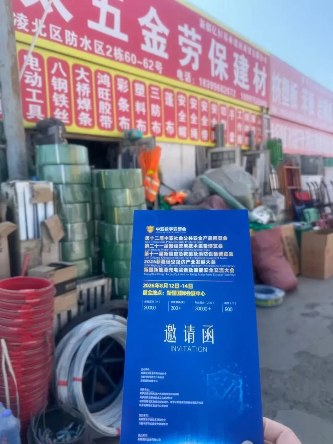 深入市场・精准邀约|2026中亚安博会招商招展火热进行中