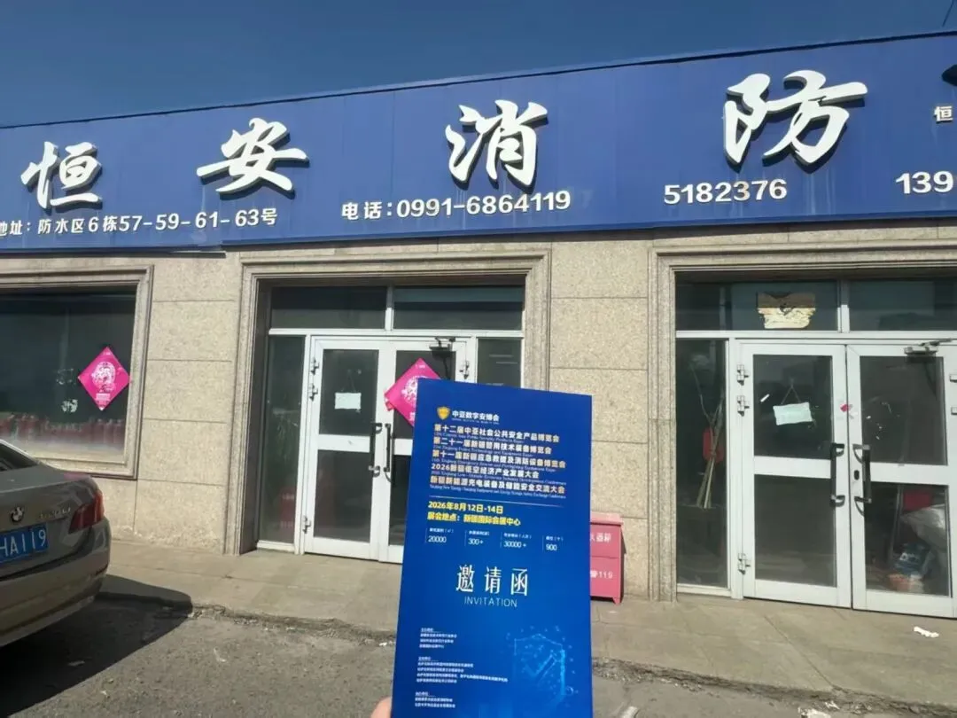 深入市场・精准邀约|2026中亚安博会招商招展火热进行中