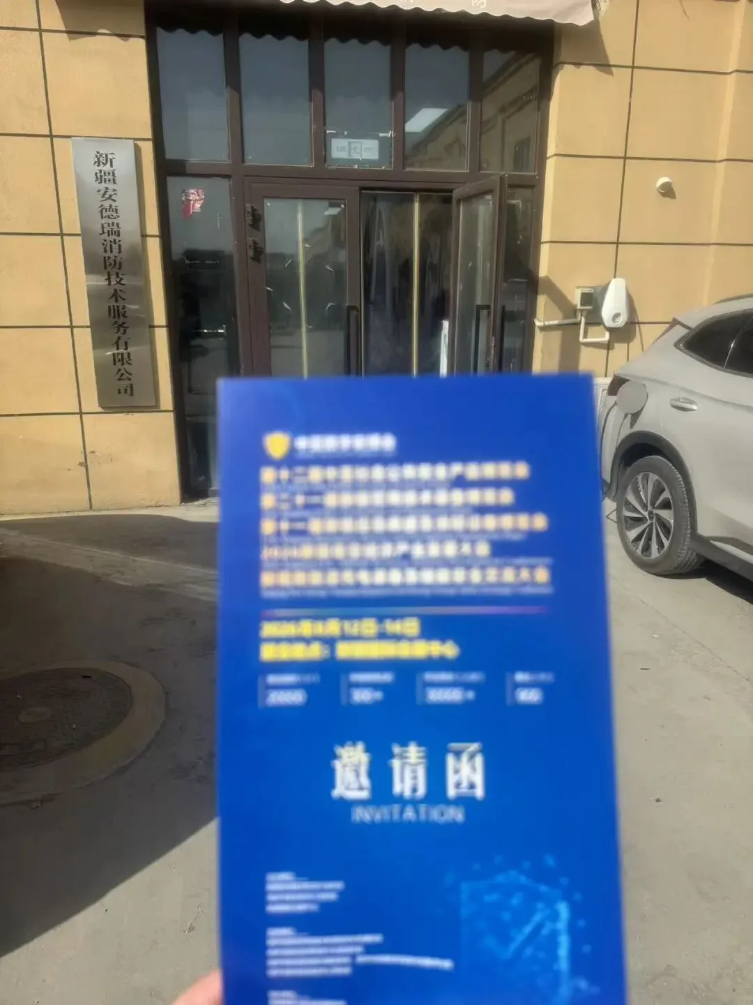 深入市场・精准邀约|2026中亚安博会招商招展火热进行中