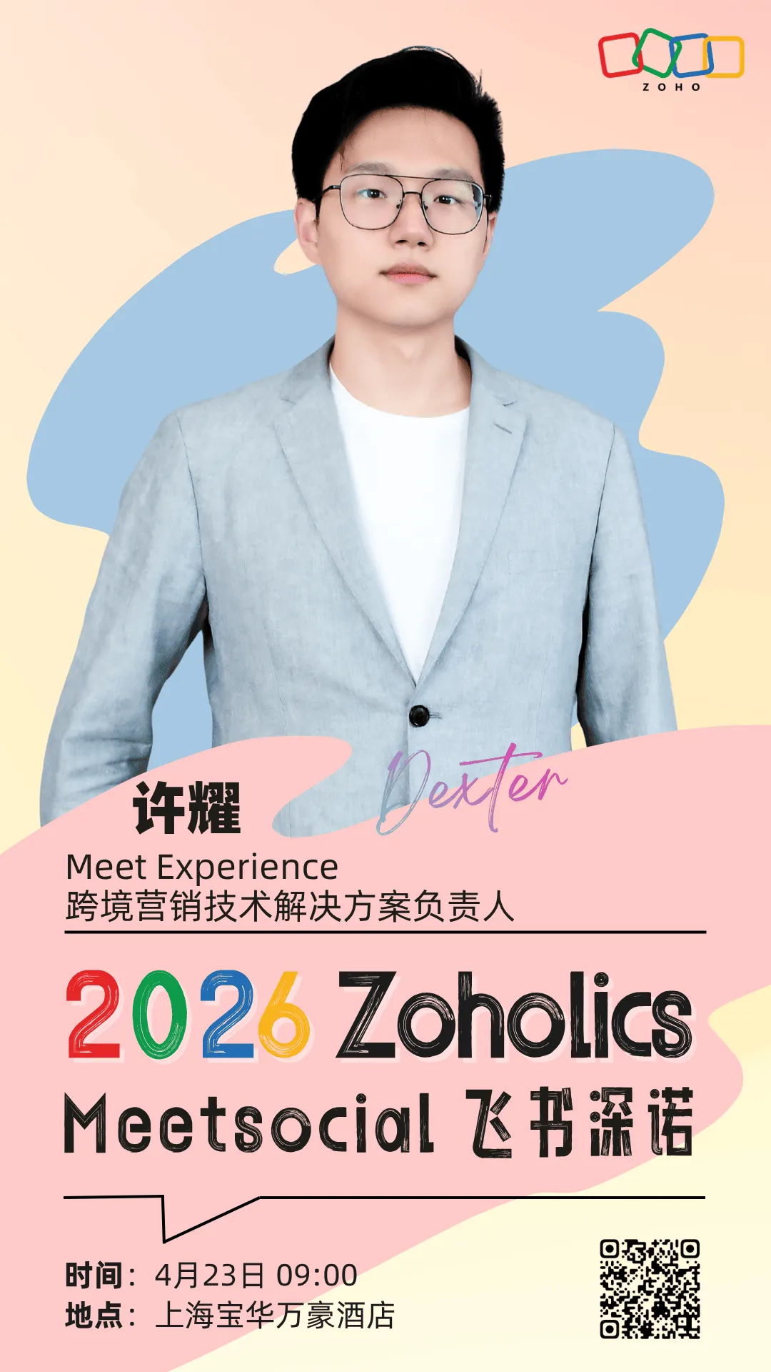 飞书深诺:当AI成为标配,出海营销怎么做?| Zoholics嘉宾预告