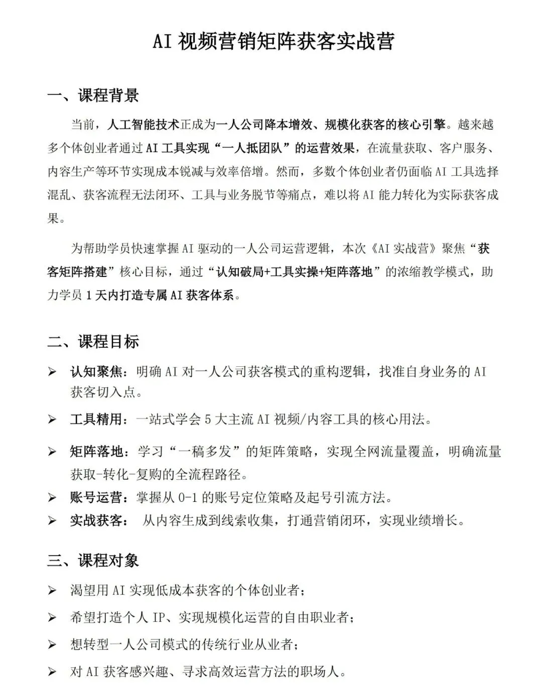【本周六开课】第28期AI视频矩阵营销获客实战营,私信锁定名额!