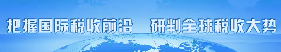 “十五五”时期纵深推进全国统一大市场建设的财税逻辑与实现路径