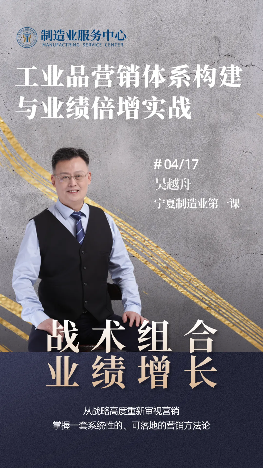 告别营销“内卷”!工业企业如何构建战略营销体系,实现业绩倍增?