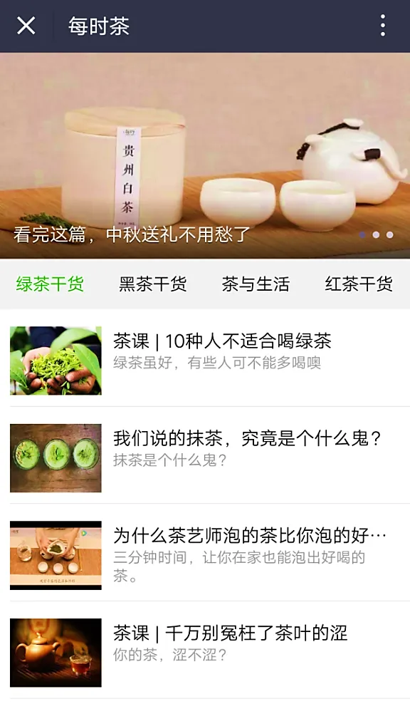 企业案例——每时茶社群营销案例