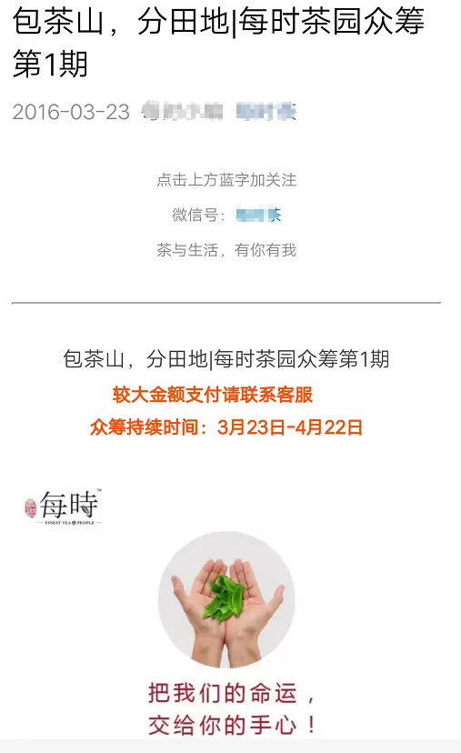 企业案例——每时茶社群营销案例