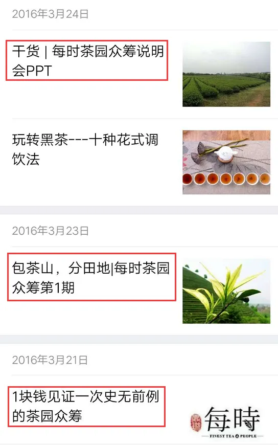 企业案例——每时茶社群营销案例