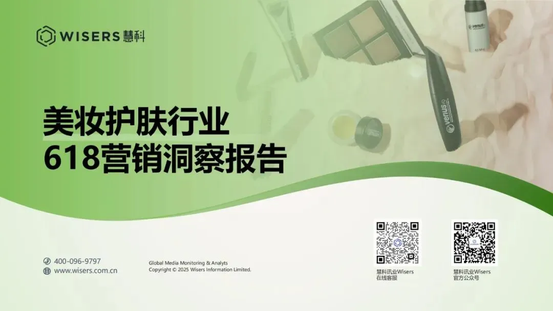 逆势狂飙,登顶巅峰:美妆 618 营销破局与未来趋势