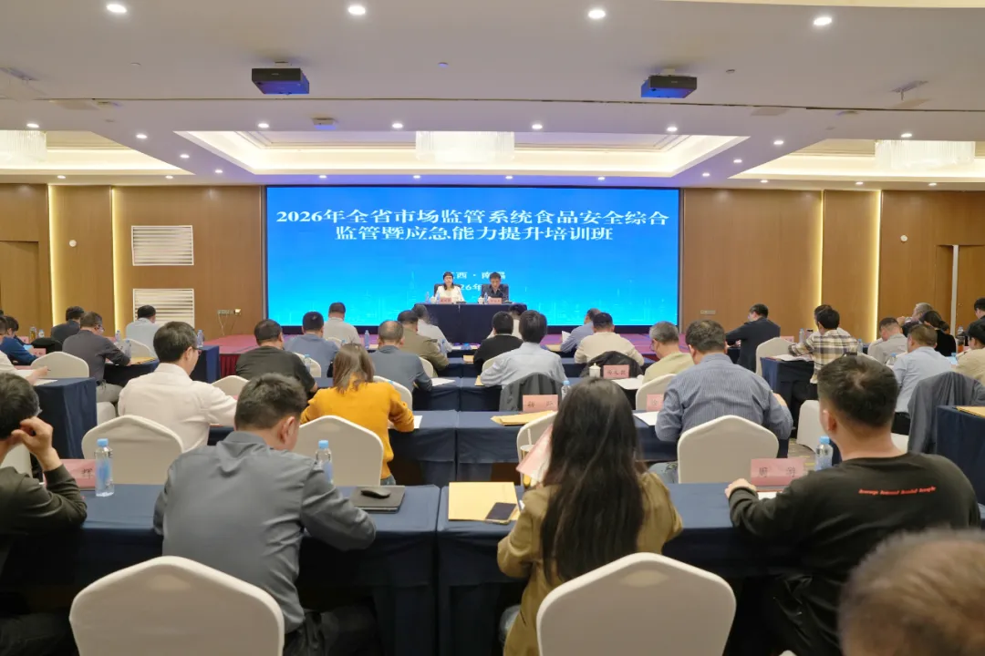 2026年全省市场监管系统食品安全综合监管暨应急能力提升培训班在南昌举办