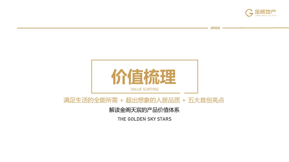 三四线项目全年营销操盘策略思路(PDF70页)